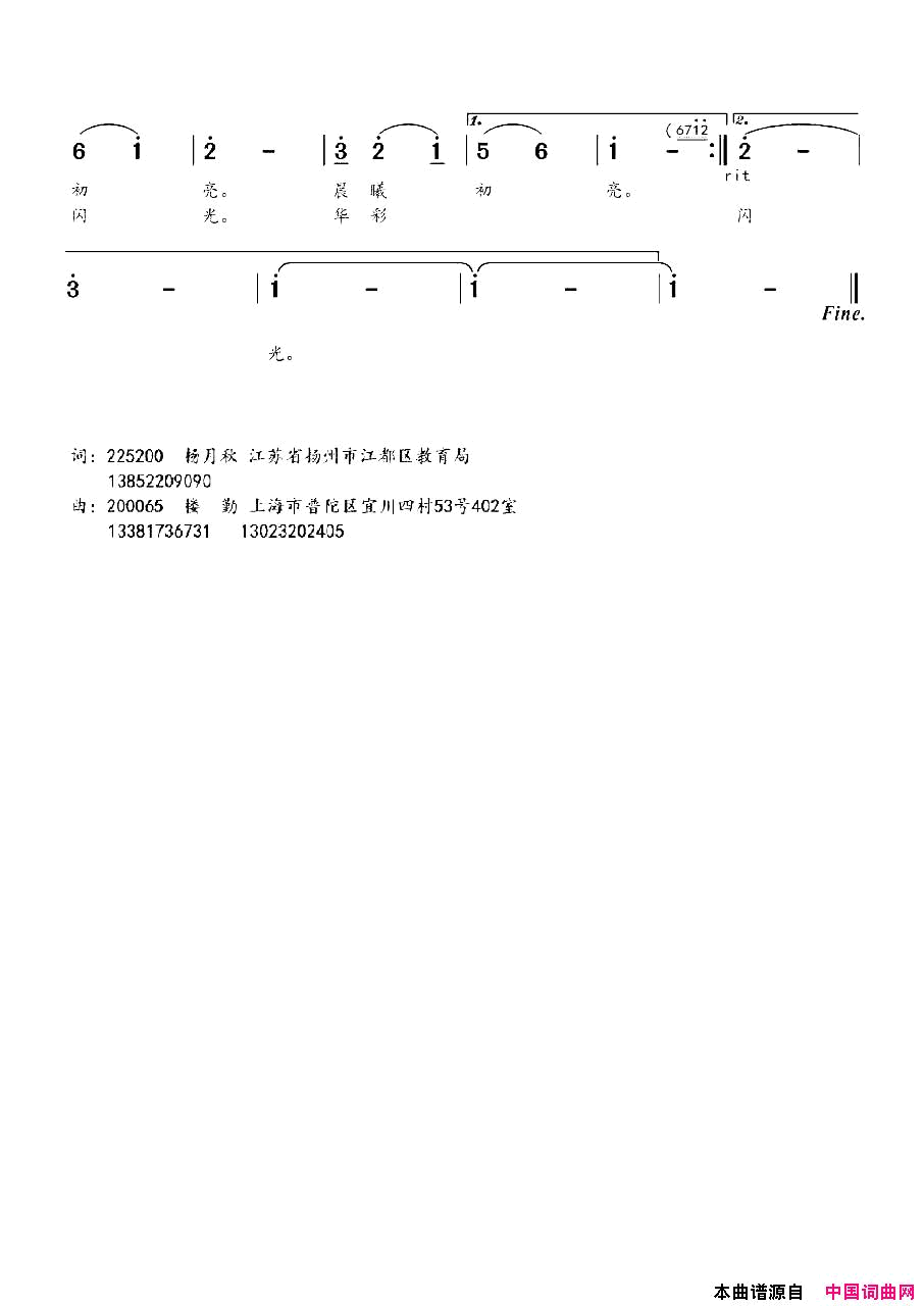 在法治的阳光下简谱