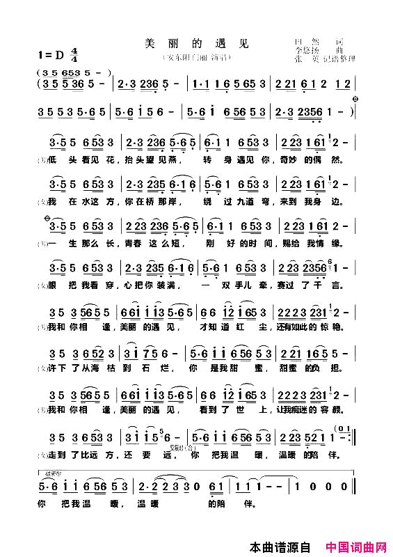 最美的遇见简谱_安东阳演唱_田然/李悠扬词曲