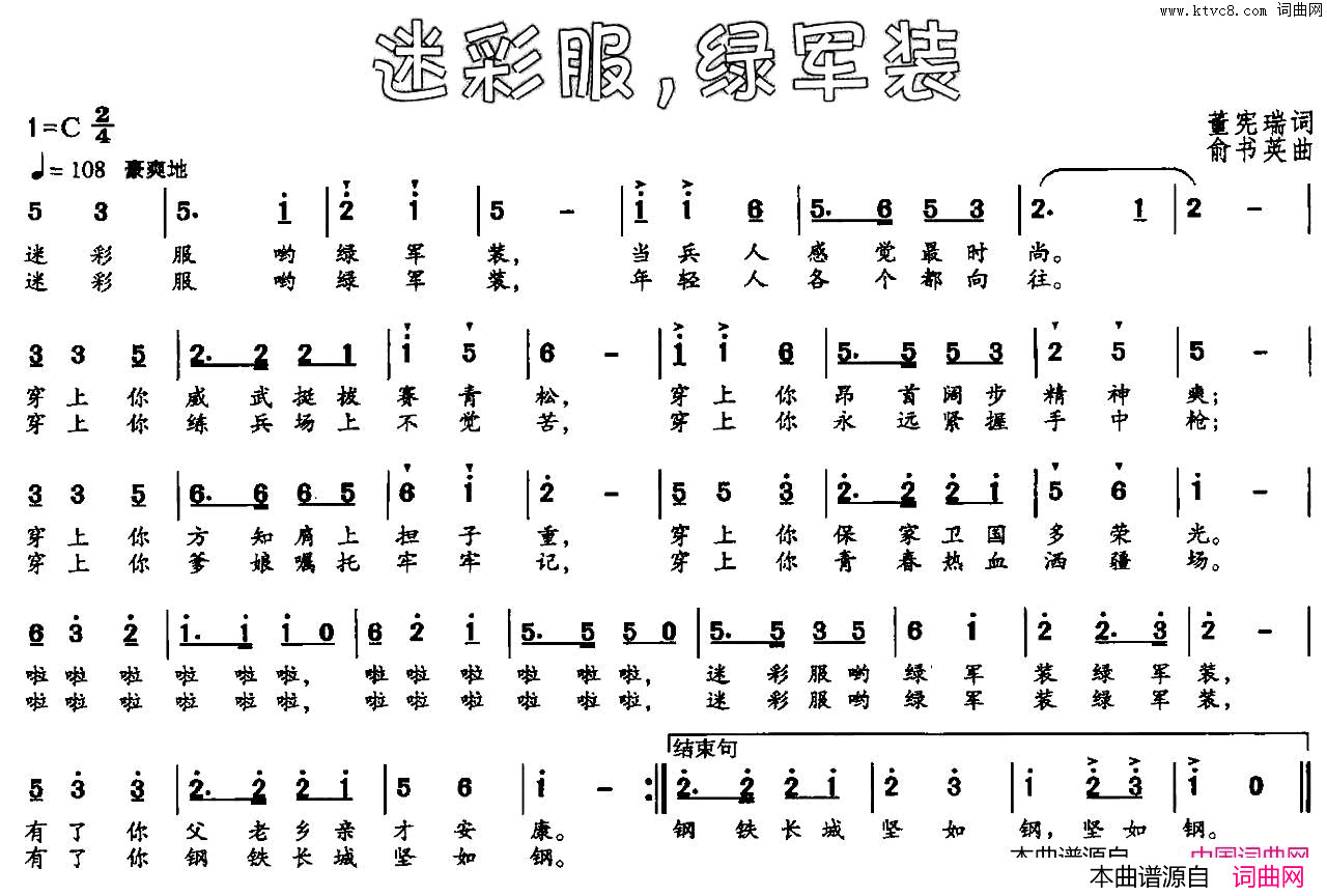 迷彩服，绿军装简谱
