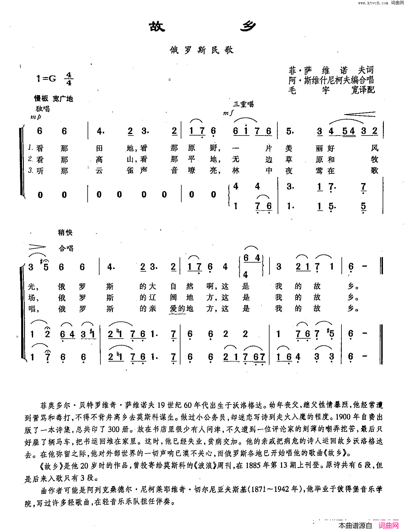 故乡_[俄]96合唱简谱