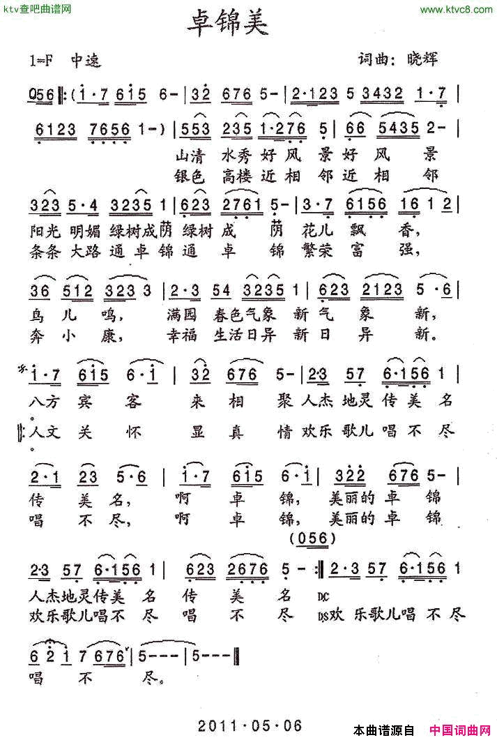卓锦美简谱