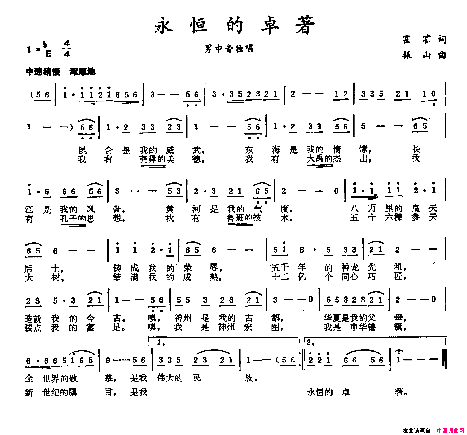 永恒的卓著简谱