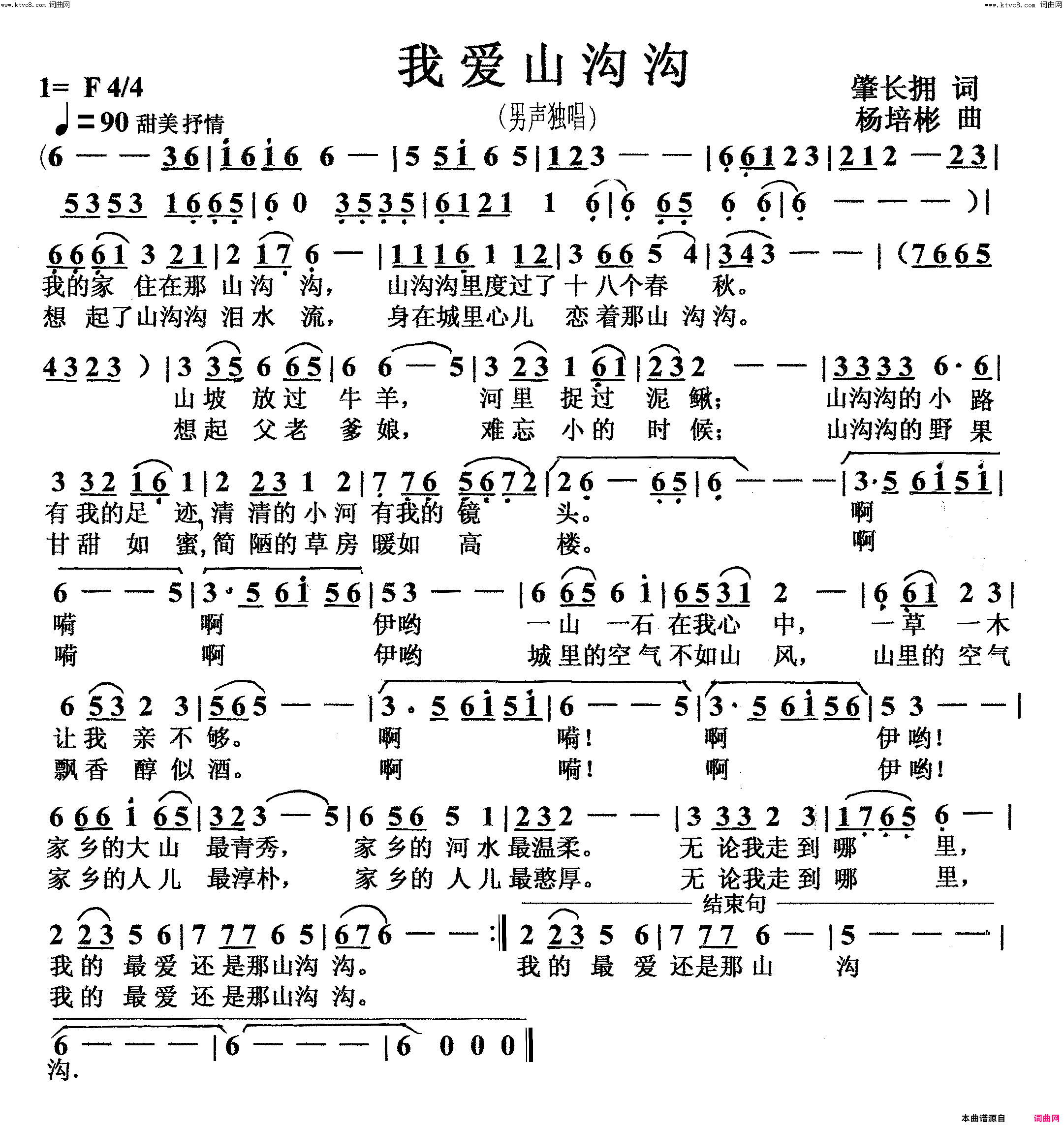 我爱山沟沟男声独唱简谱_姜宏演唱_肇长拥/杨培彬词曲