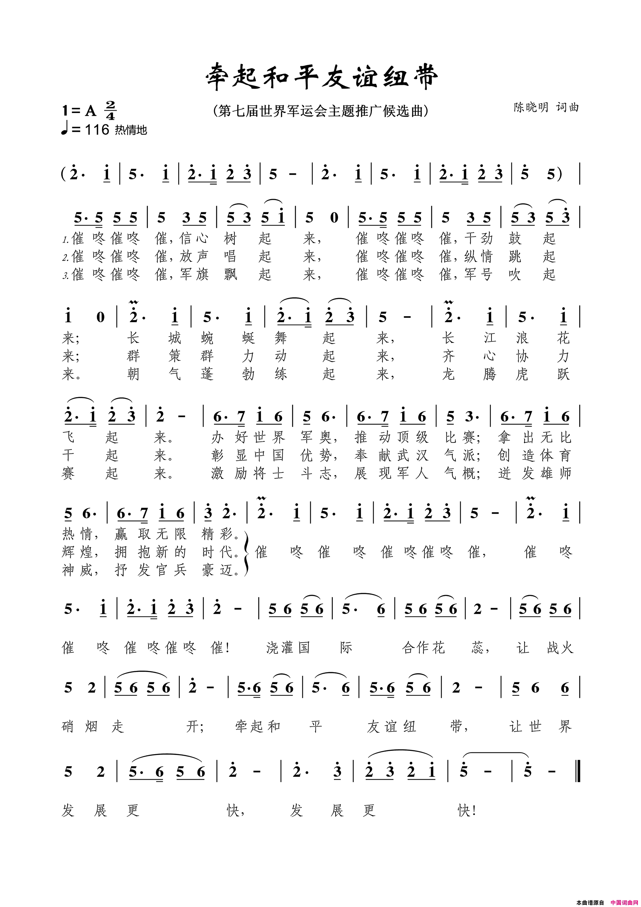 牵起和平友谊纽带简谱_陈晓明演唱_陈晓明/陈晓明词曲