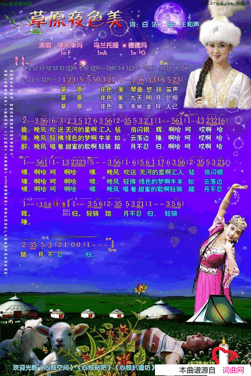 草原夜色美简谱_降央卓玛演唱_白洁/王和声词曲