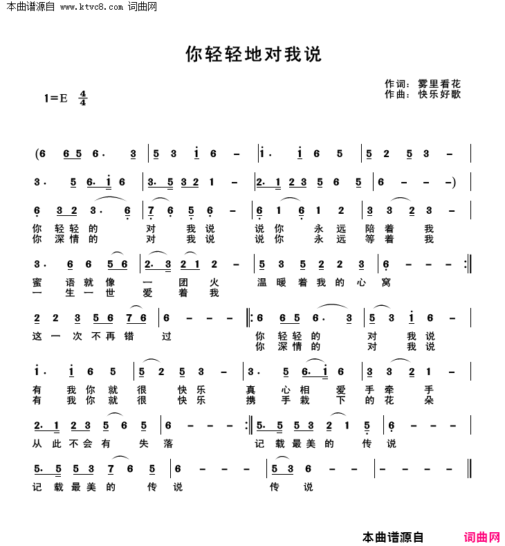 你轻轻地对我说简谱