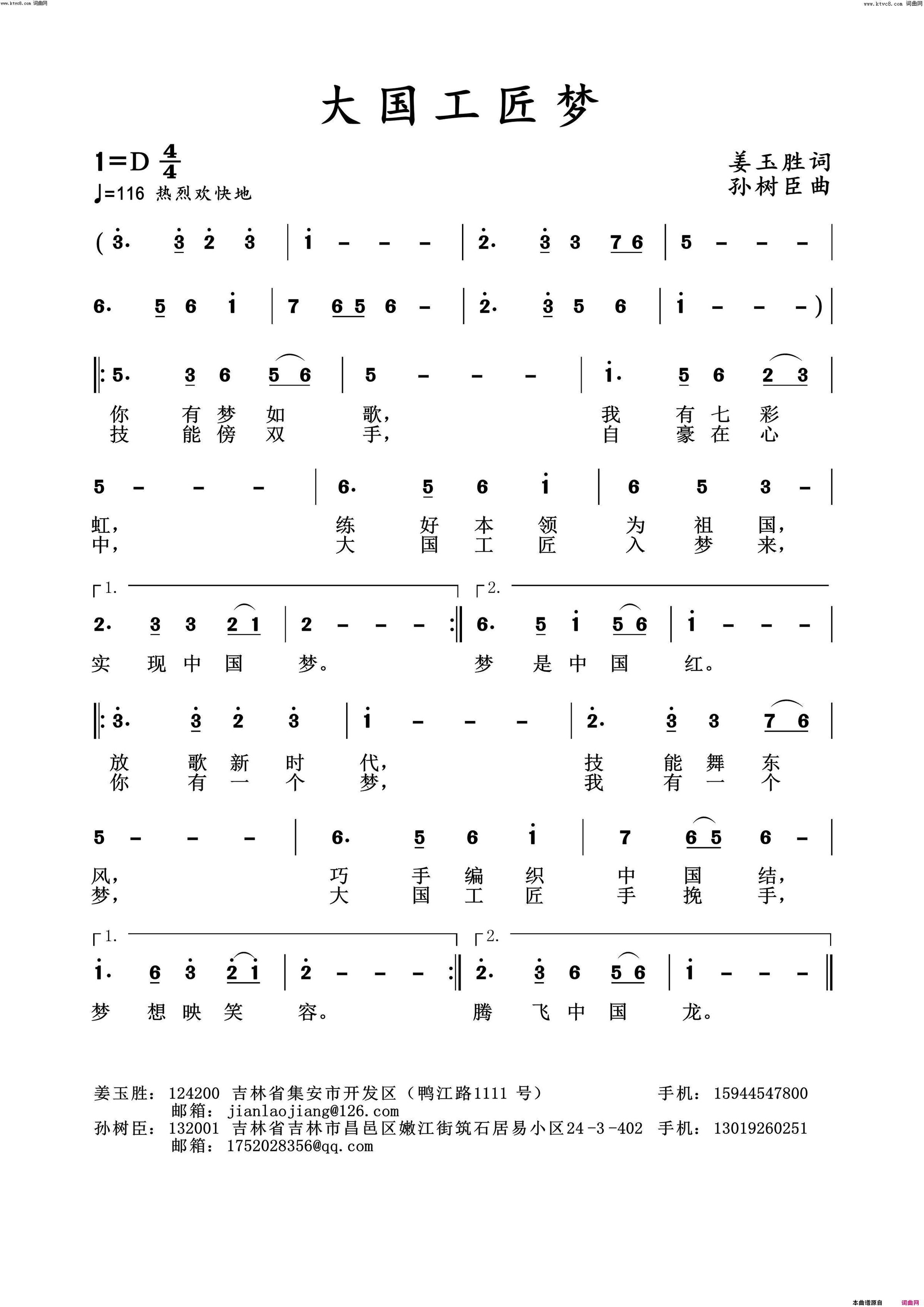 大国工匠梦简谱
