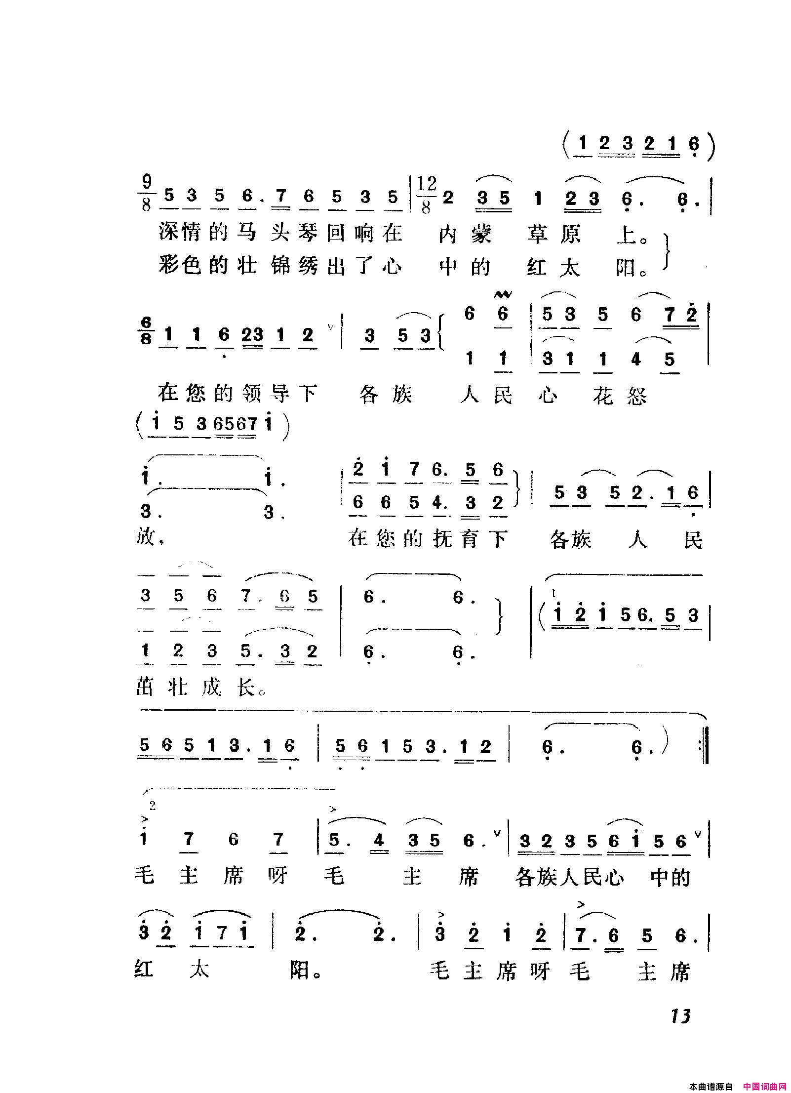 颂歌献给毛主席歌曲集000_050简谱