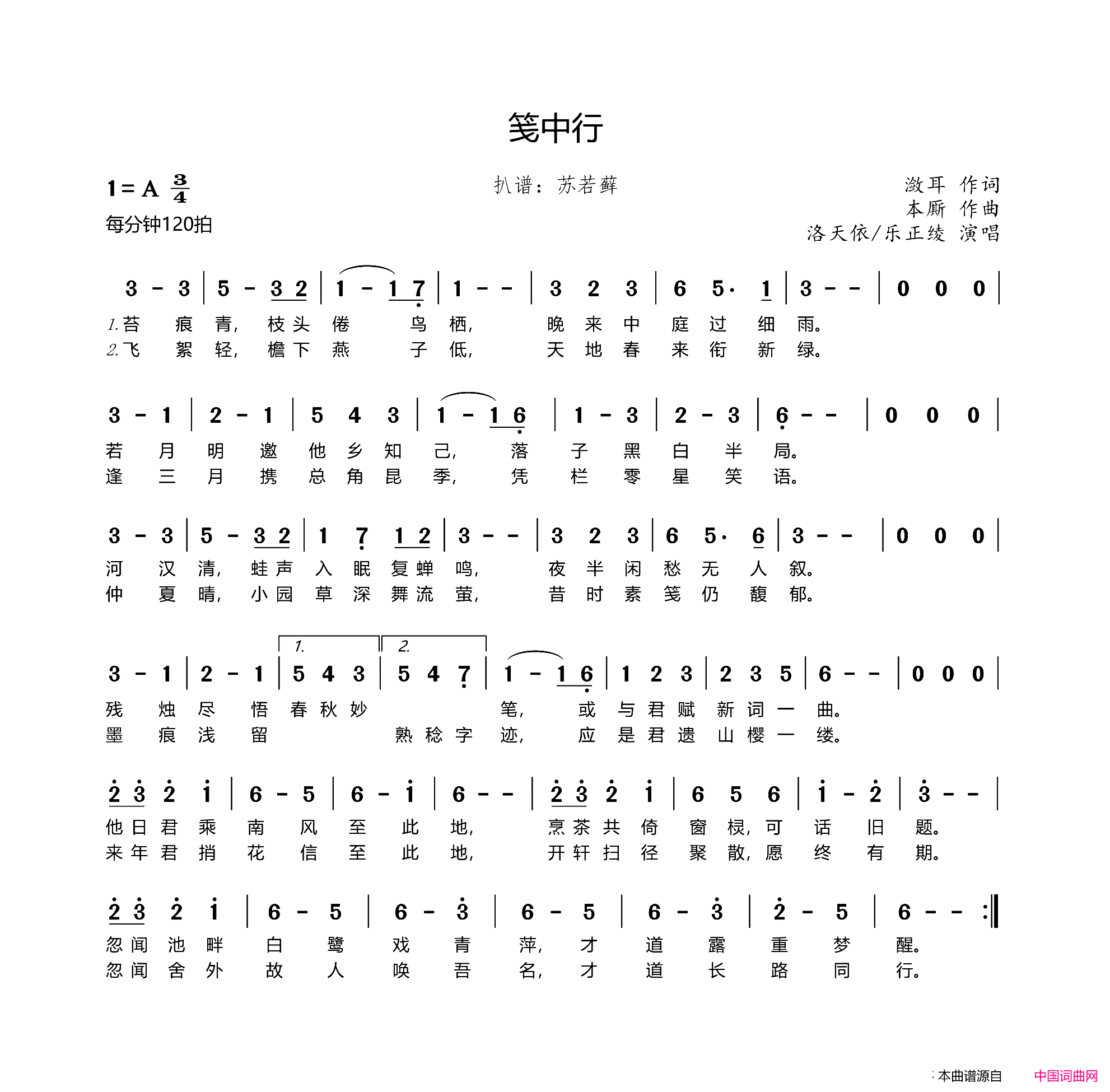 笺中行简谱