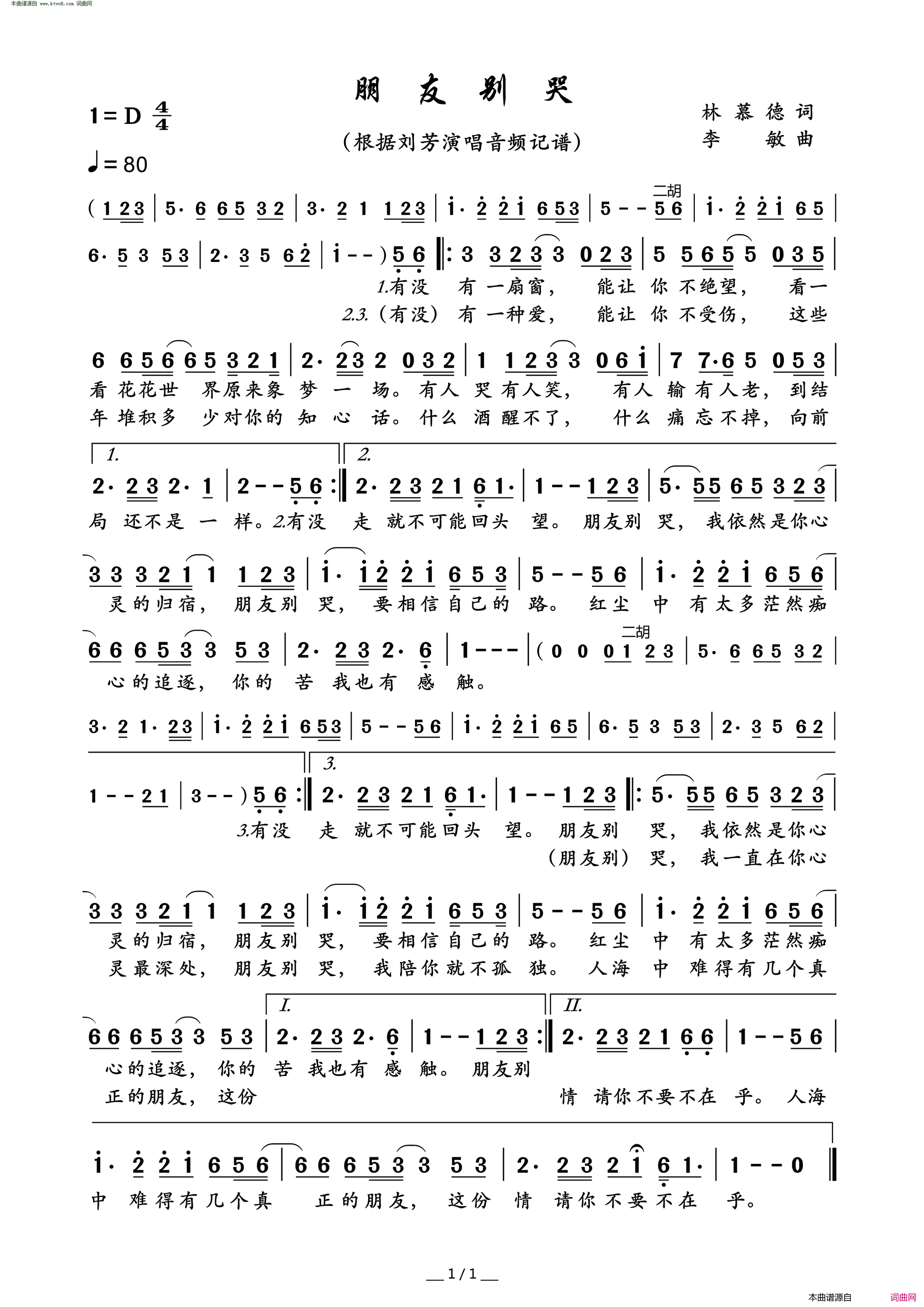朋友别哭简谱_刘芳演唱_林慕德/李敏词曲