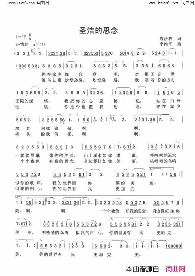 圣洁的思念简谱