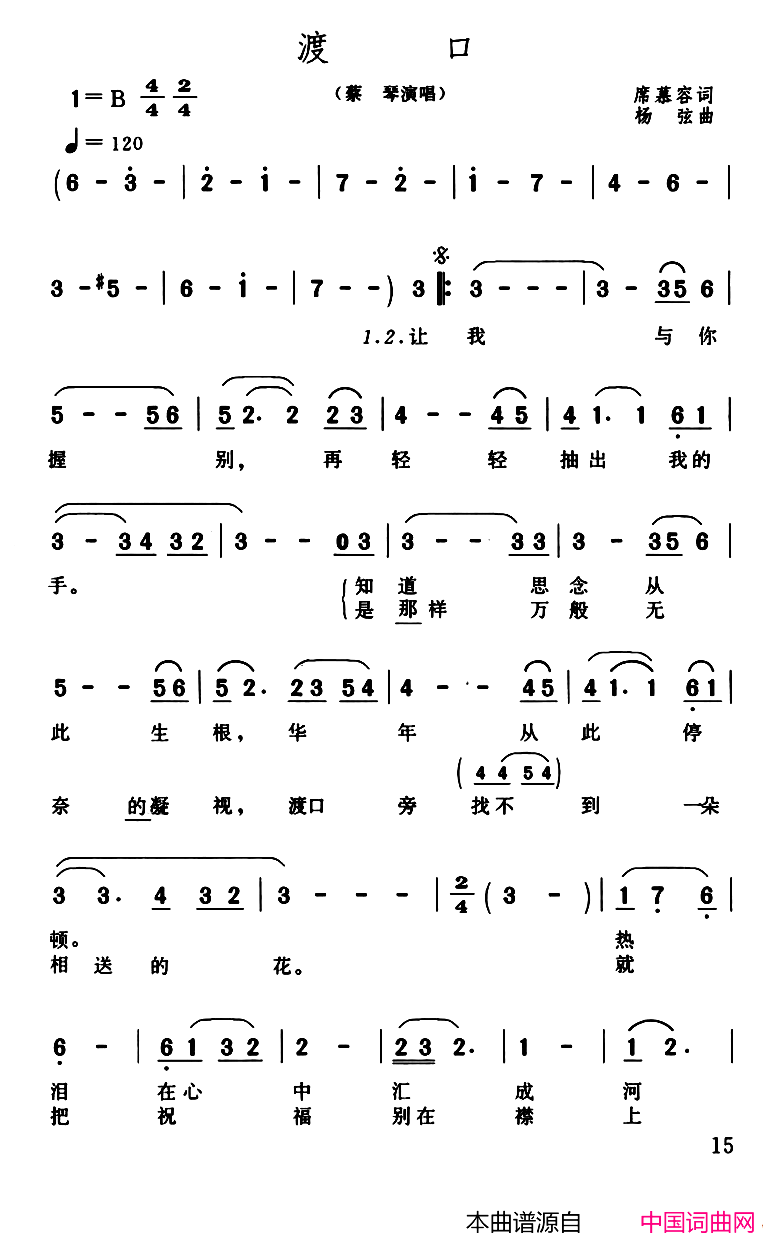 渡口席慕容词杨弦曲渡口席慕容词_杨弦曲简谱