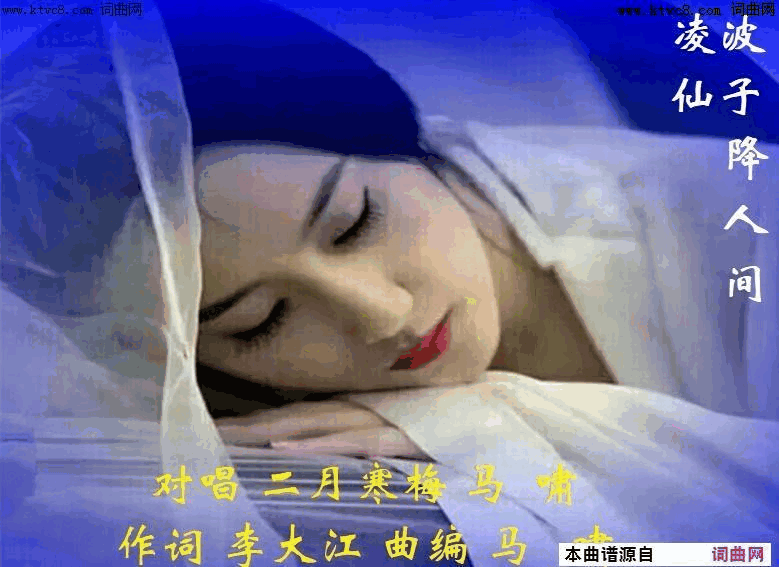 凌波仙子降人间二月寒梅唱vs马啸唱、马啸曲简谱_二月寒梅、马啸演唱_李大江/马啸词曲