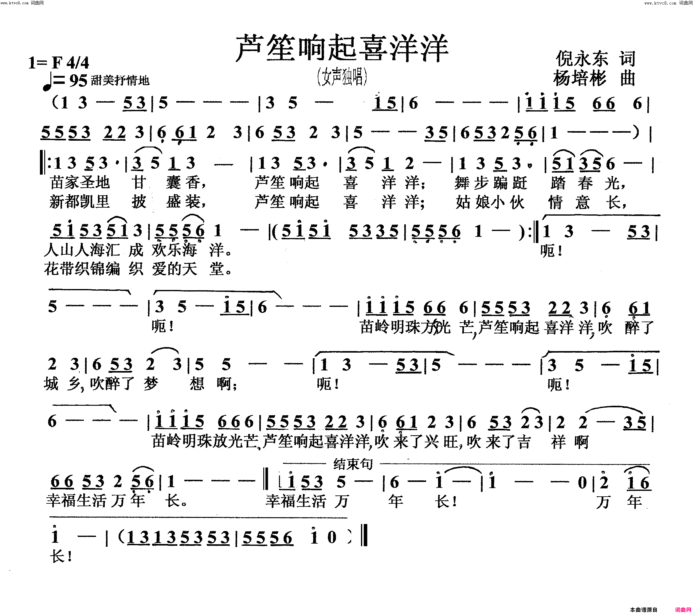 芦笙响起喜洋洋女声独唱简谱