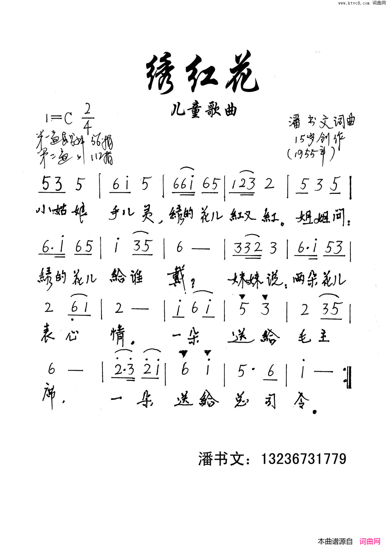 绣红花15岁作品简谱