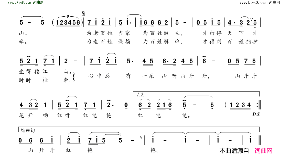 心中的山丹丹简谱