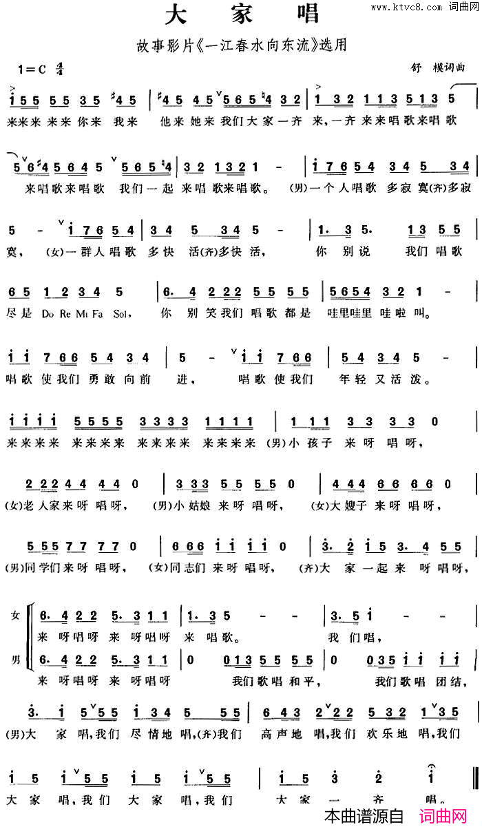 大家唱故事影片_一江春水向东流_选用简谱