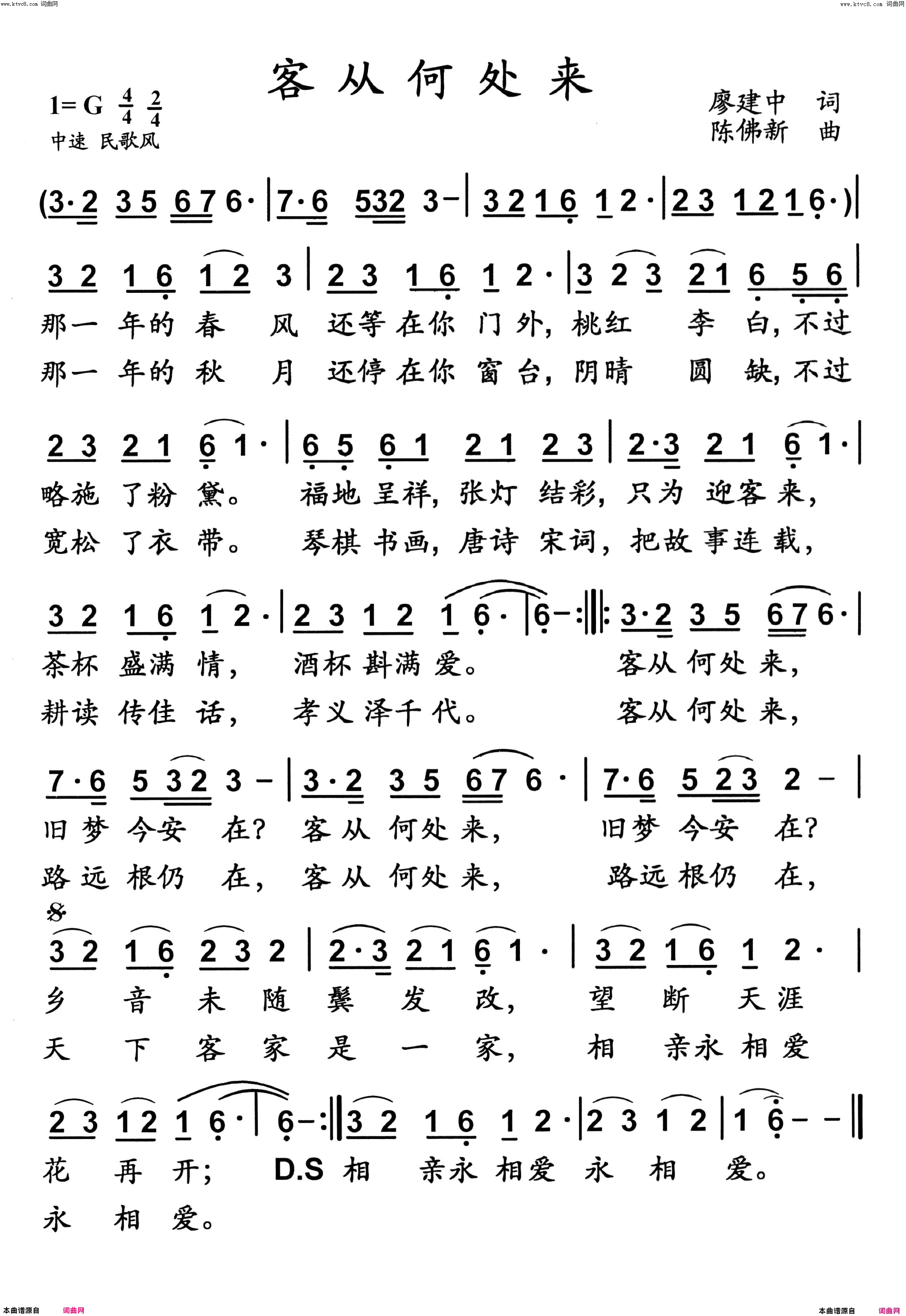 客从何处来简谱