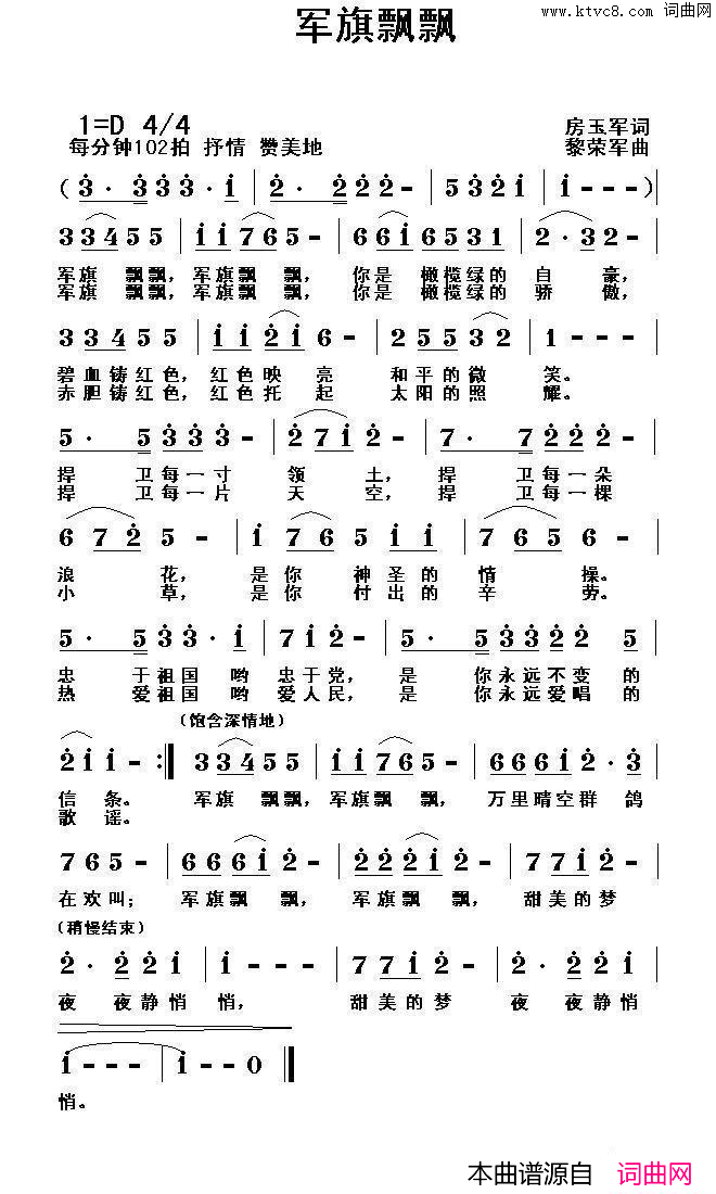 军旗飘飘简谱