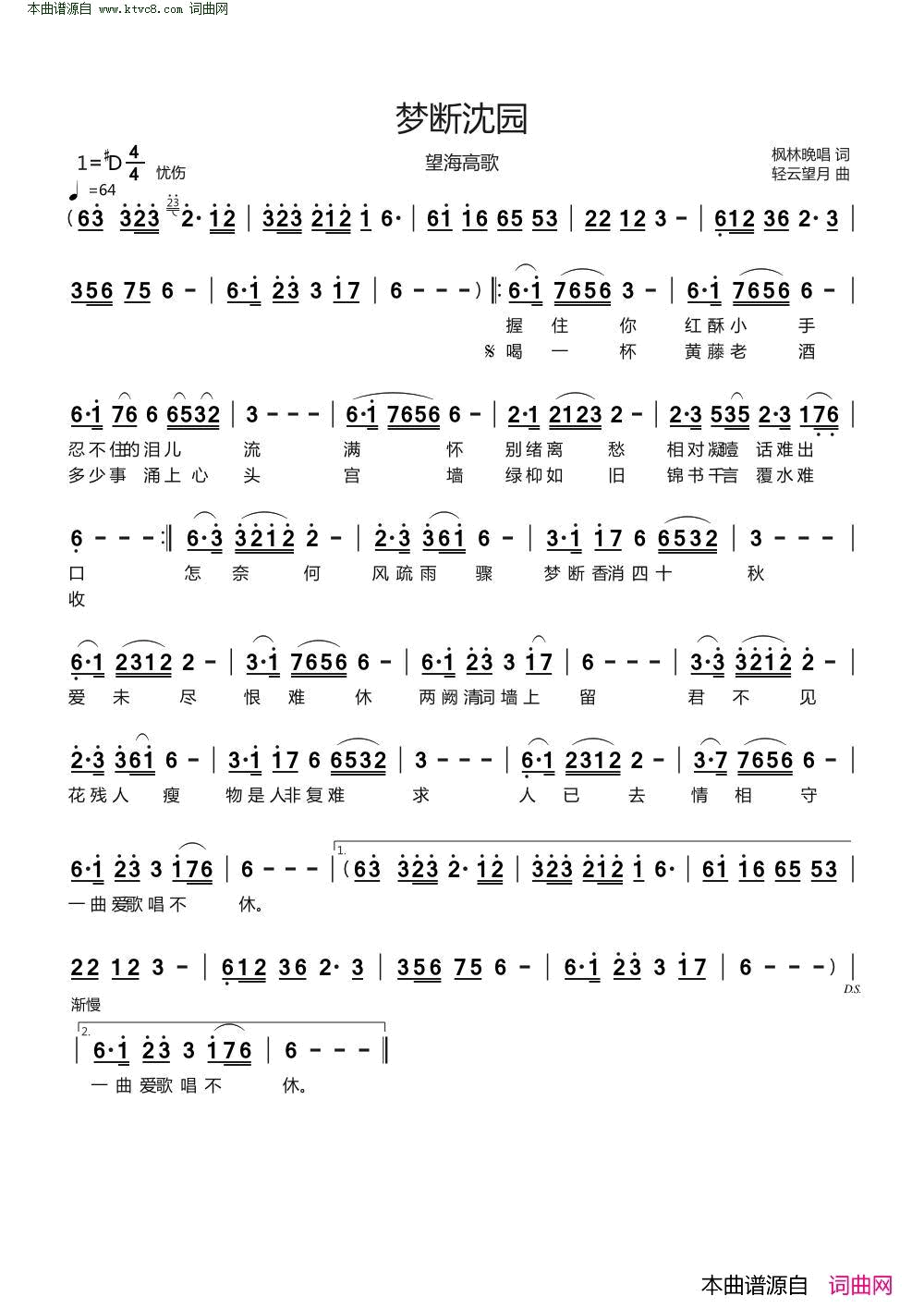 梦断沈园简谱_望海高歌演唱_枫林晚唱/轻云望月词曲