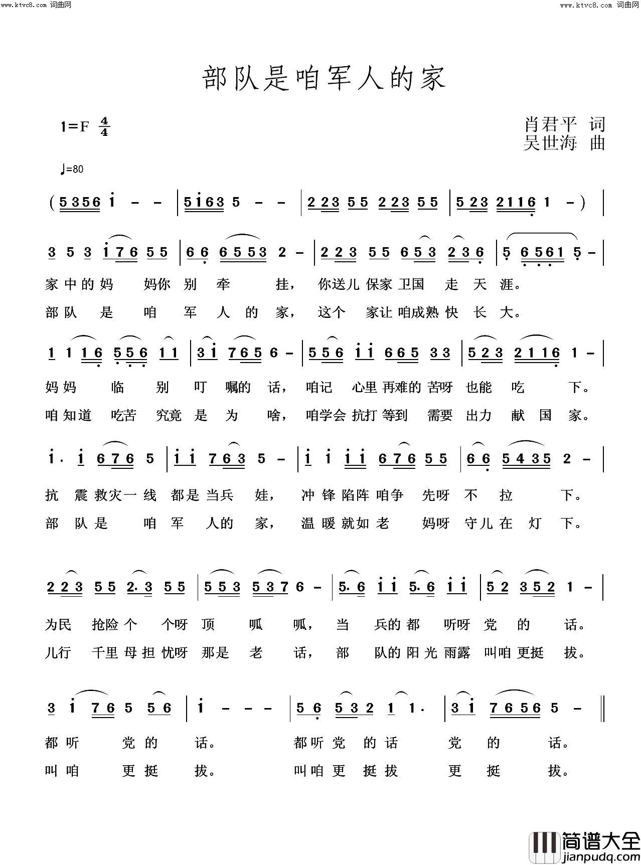 部队就是军人的家简谱