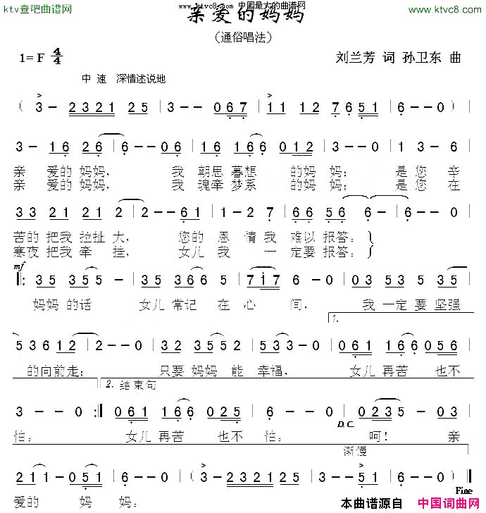 亲爱的妈妈简谱_韩晓辉演唱_刘兰芳/孙卫东词曲