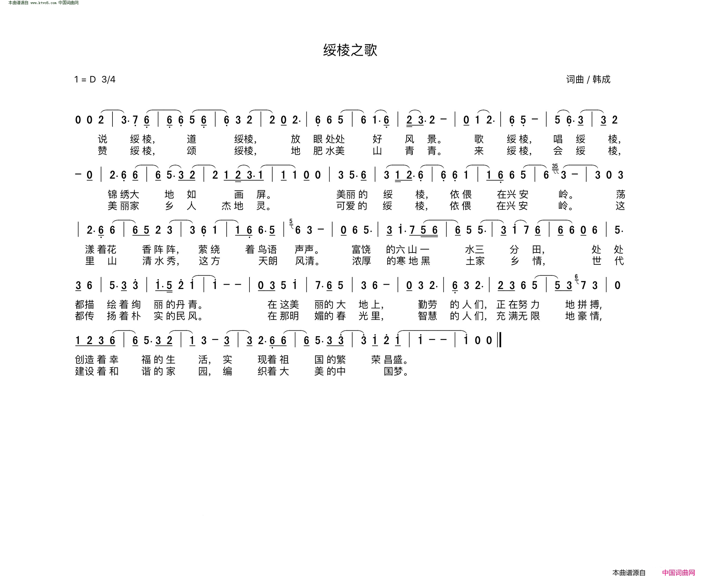 绥棱之歌简谱