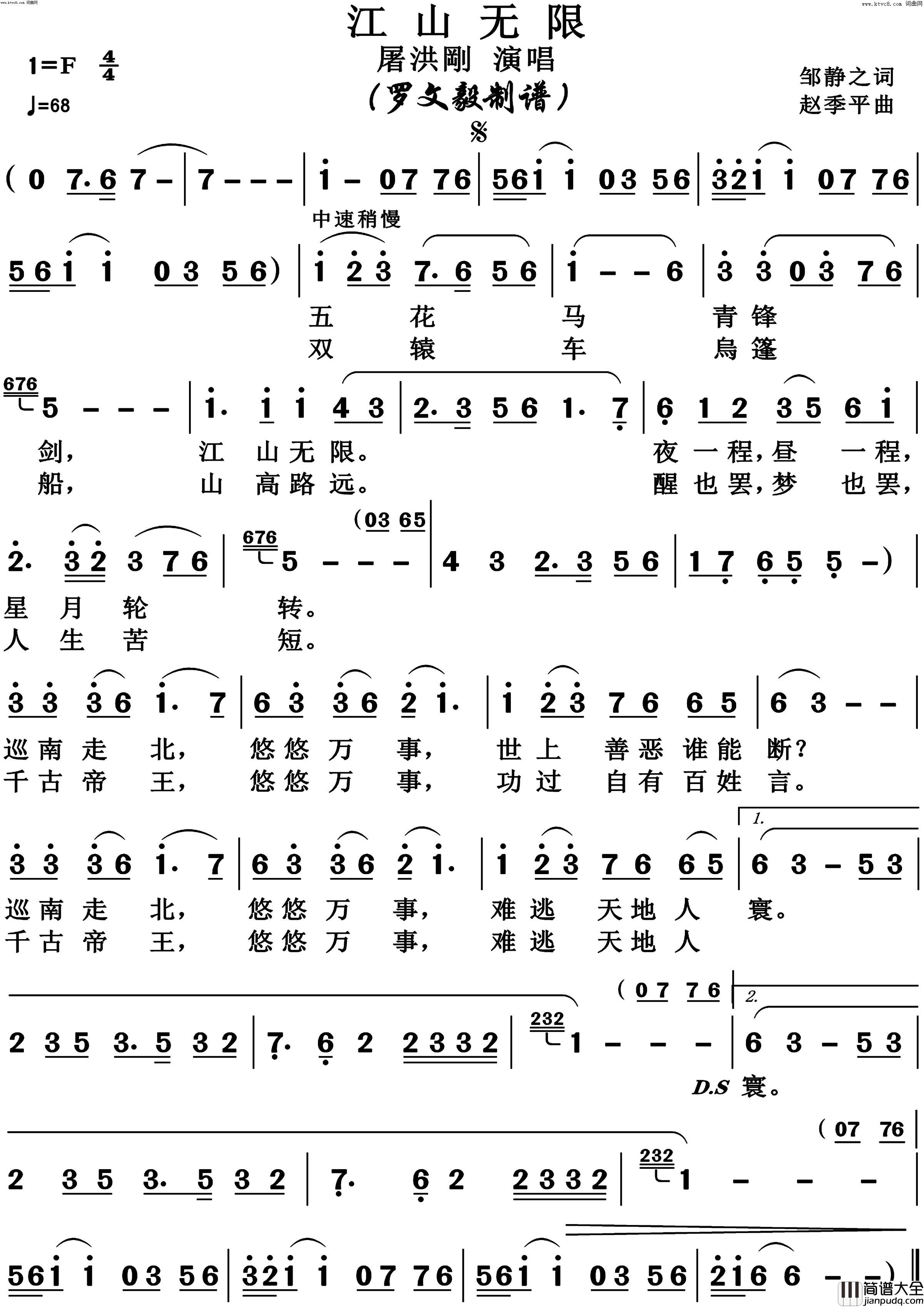 江山无限高清版简谱_屠洪刚演唱_邹静之/赵季平词曲