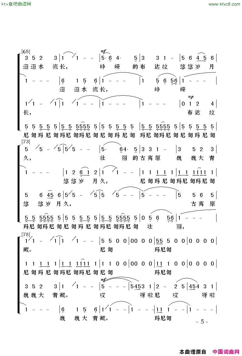 大青藏四声部混声无伴奏合唱简谱