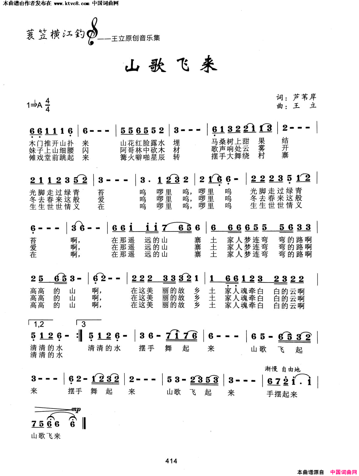 山歌飞来简谱