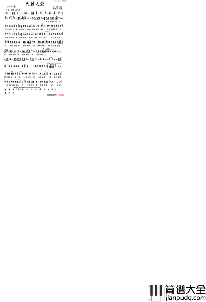 天籁之爱简谱_格格演唱_小柯/小柯词曲