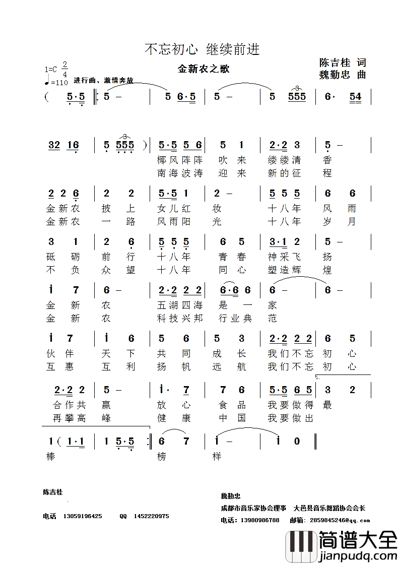不忘初心，继续前进简谱