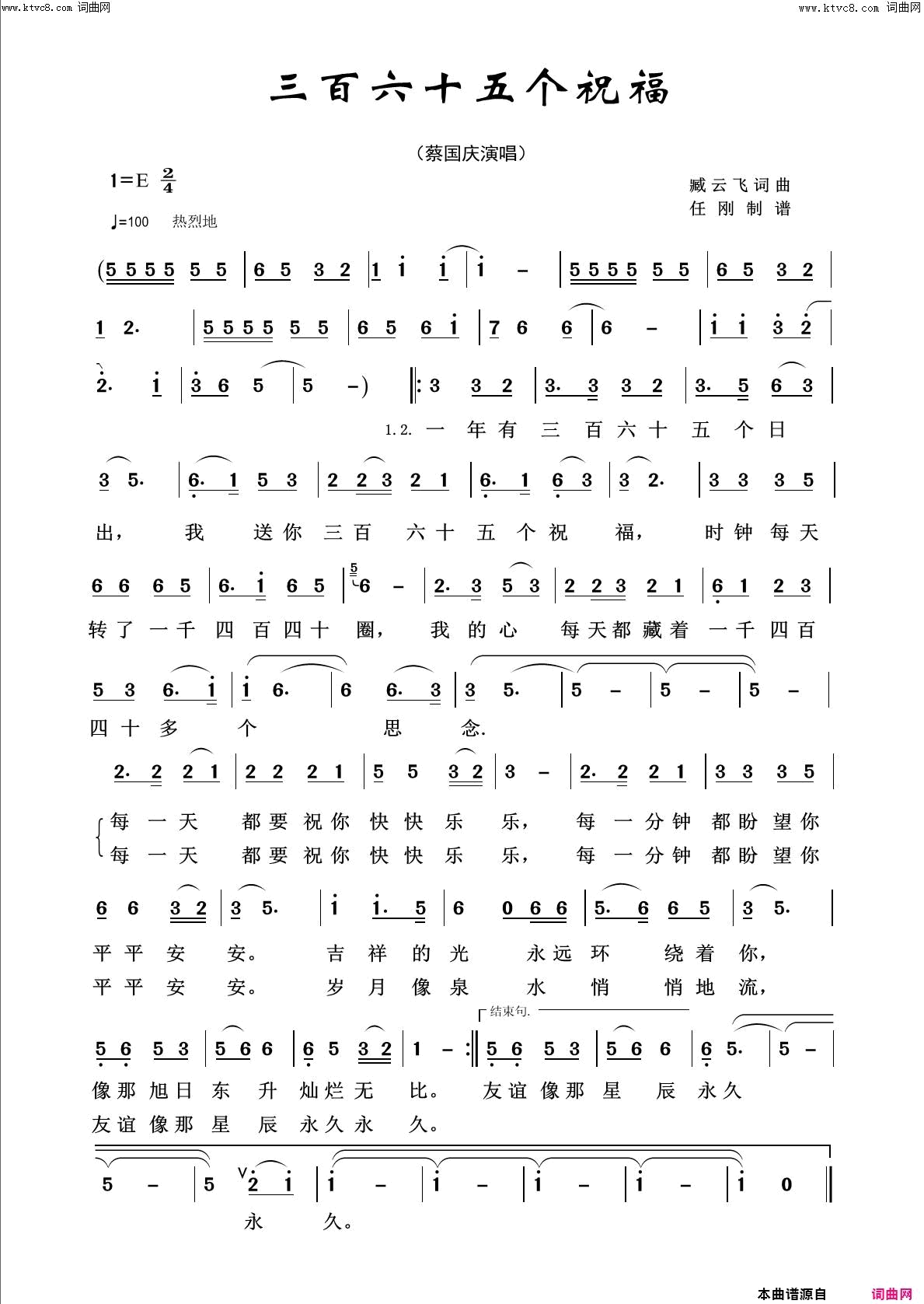 三百六十五个祝福欢度新春简谱