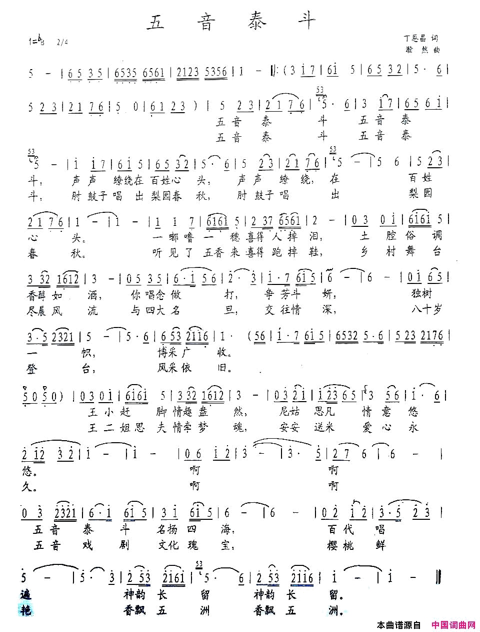 五音泰斗简谱