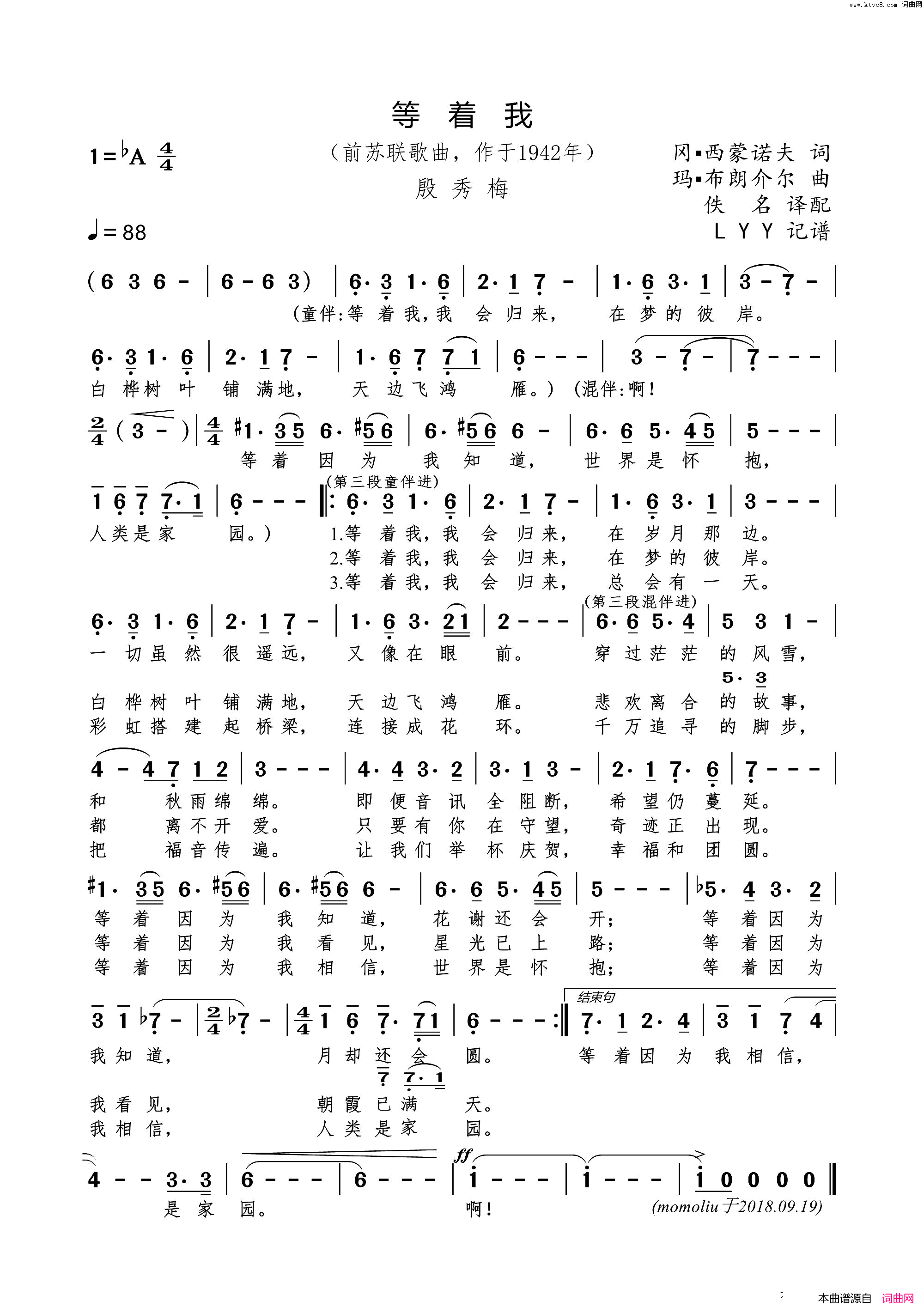 等着我前苏联歌曲简谱_殷秀梅演唱_西蒙诺夫/布朗介尔词曲
