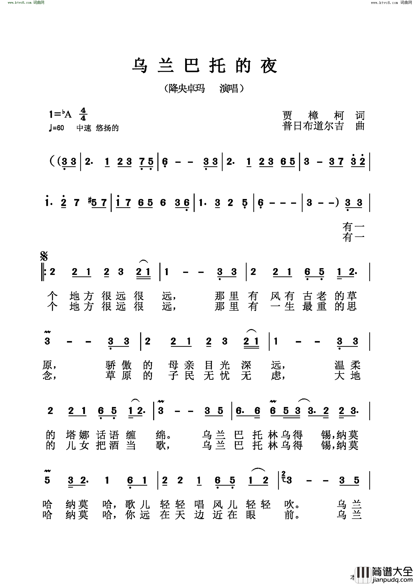乌兰巴托的夜简谱_降央卓玛演唱