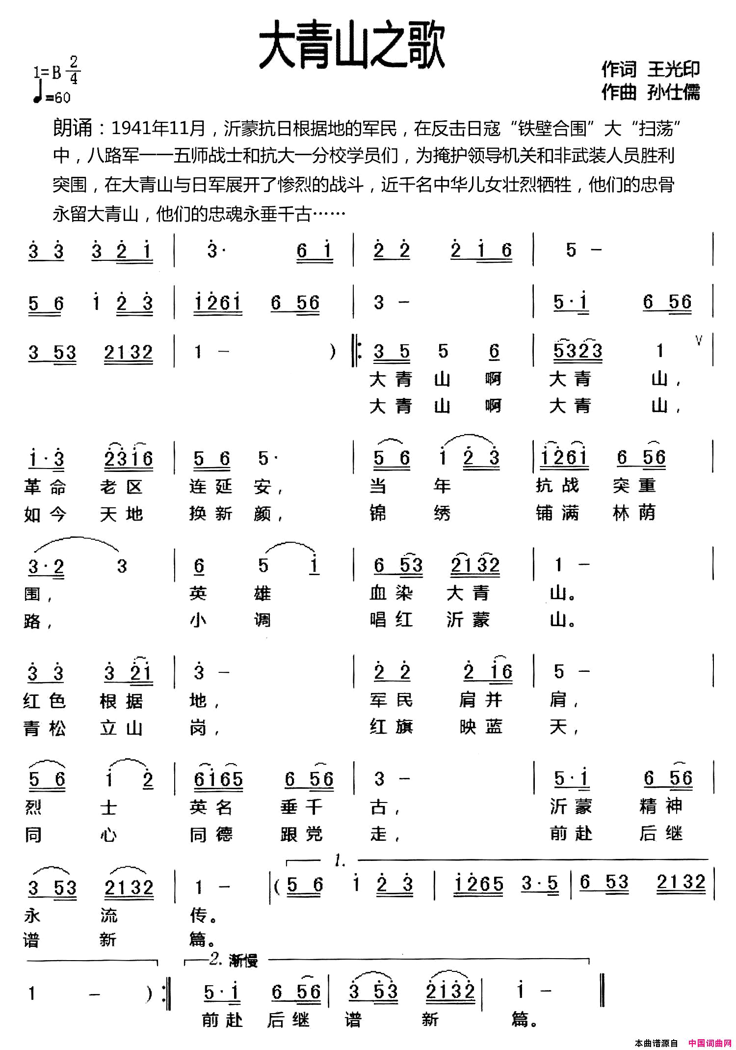 大青山之歌简谱