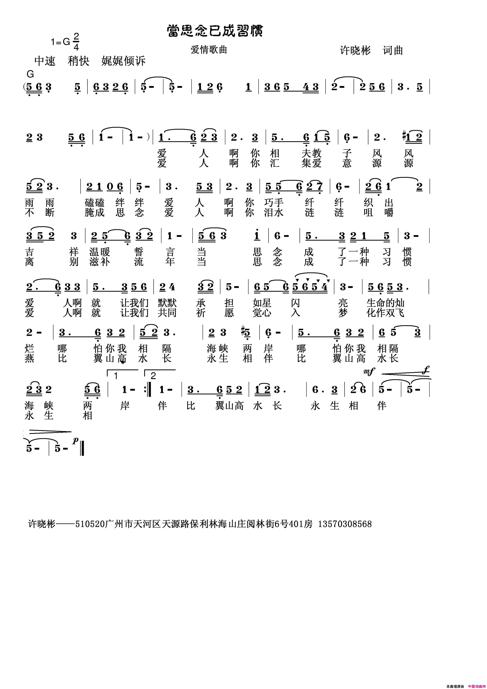 当思念已成习惯简谱_秦克新演唱_许晓彬/许晓彬词曲