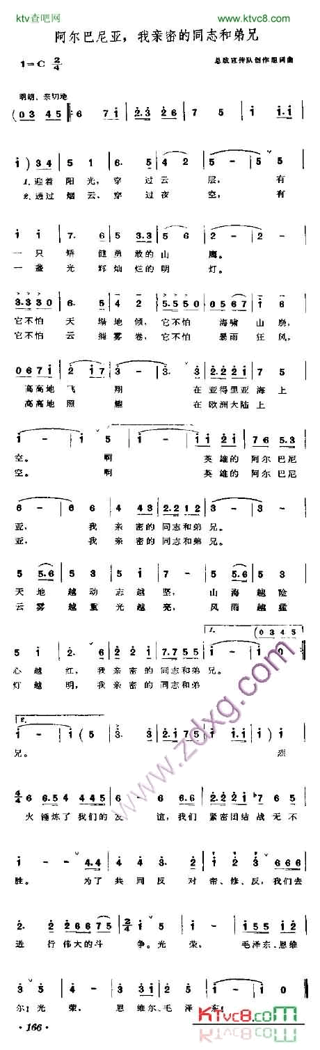 阿尔巴尼亚,我亲密的同志和弟兄简谱