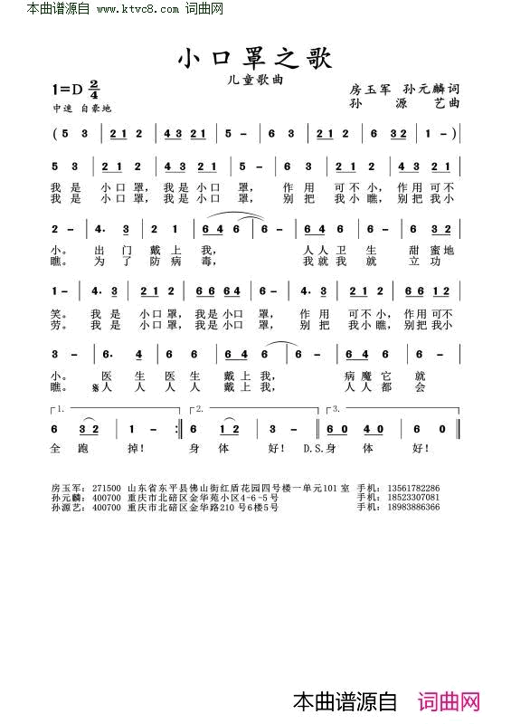 小口罩之歌简谱