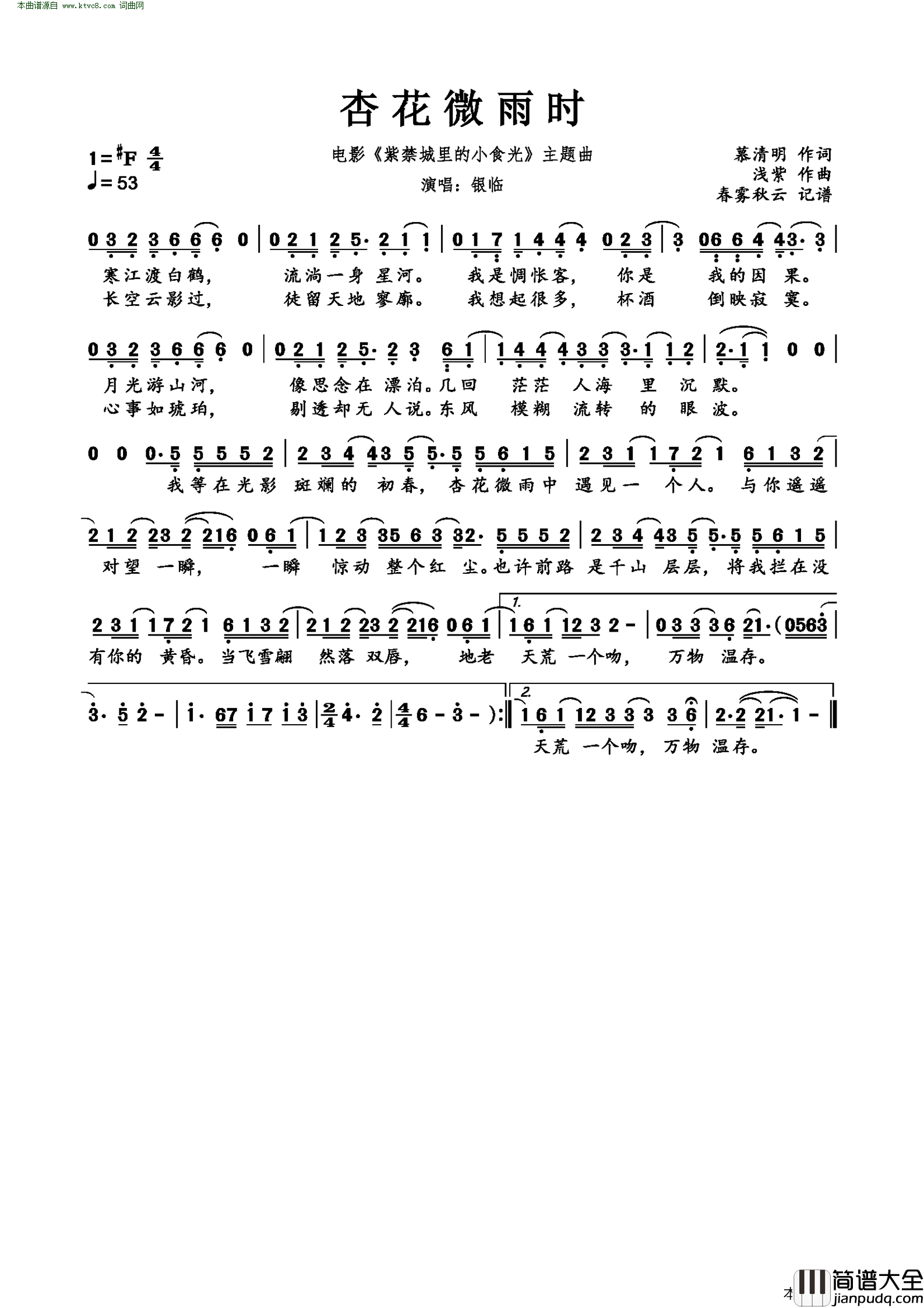 杏花微雨时简谱_银临演唱_慕清明/浅紫词曲