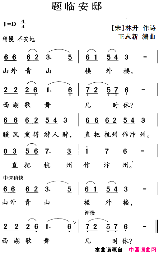 古诗词今唱：题临安邸简谱