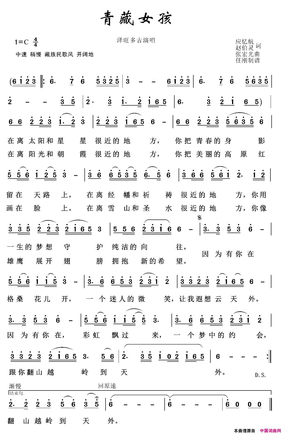 青藏女孩草原歌曲100首简谱