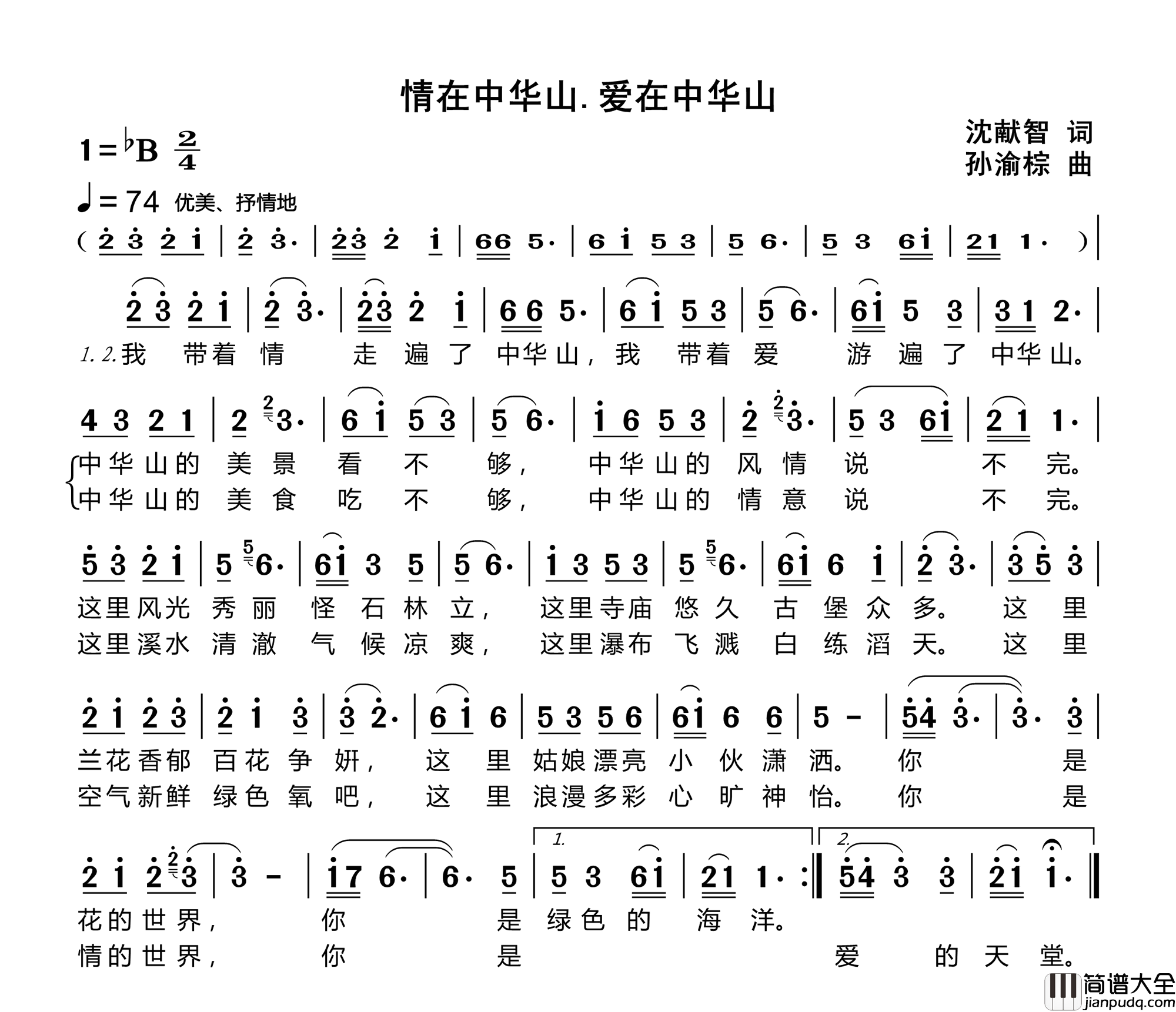 情在中华山爱在中华山简谱