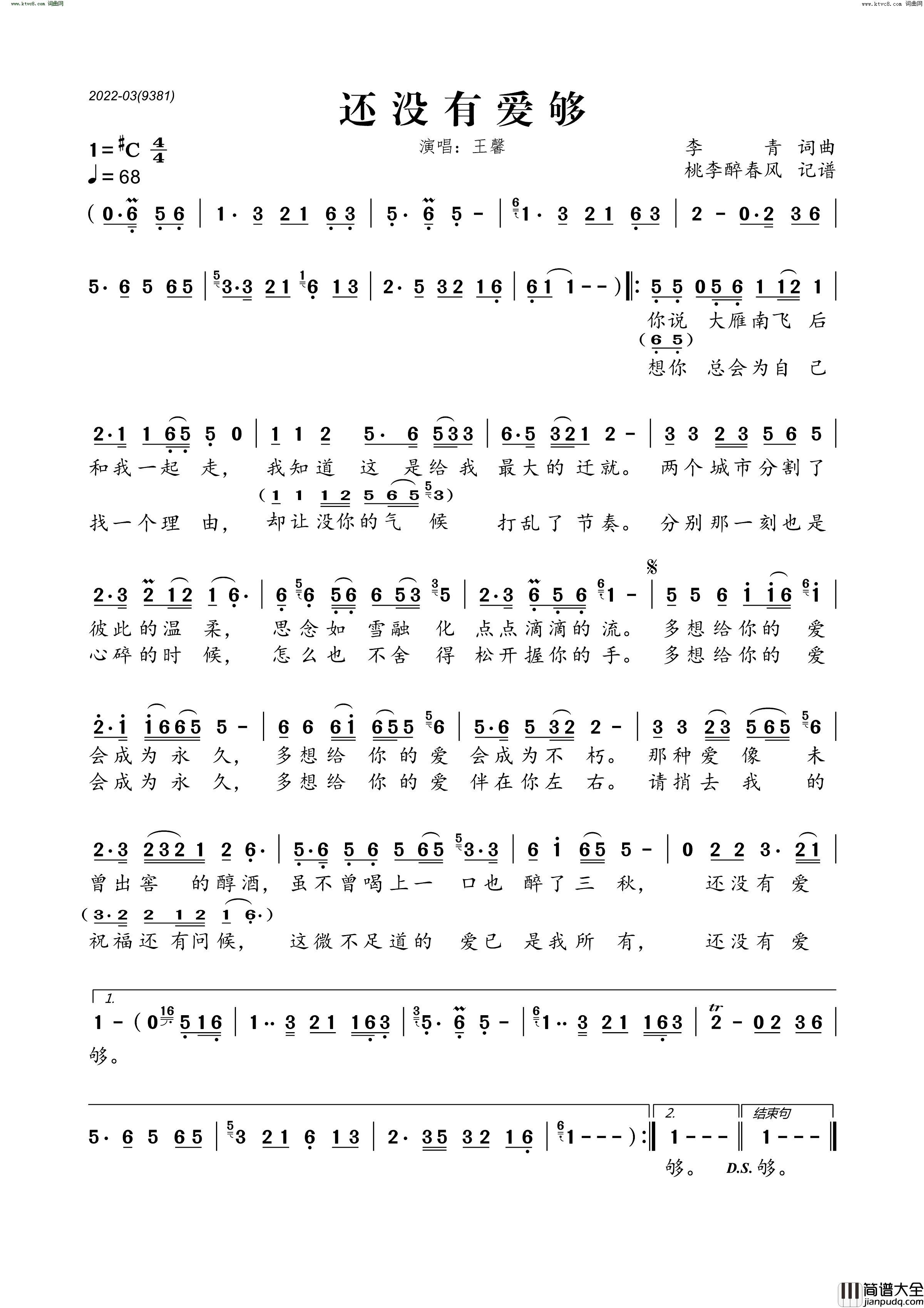 还没有爱够简谱_王馨演唱_李青/李青词曲