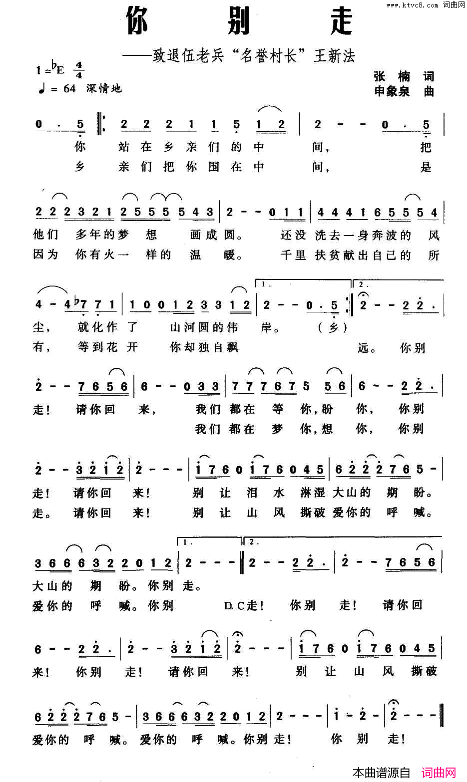 你别走致退伍老兵“名誉村长”王新法简谱
