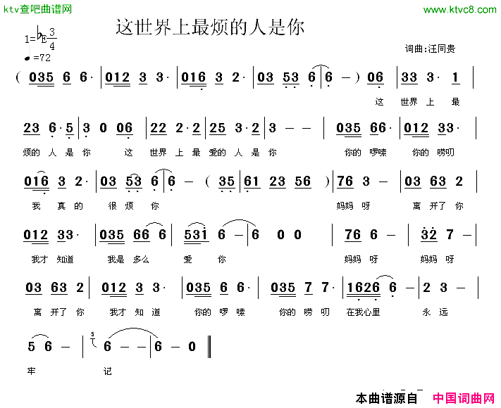 这世界上最烦的人是你简谱