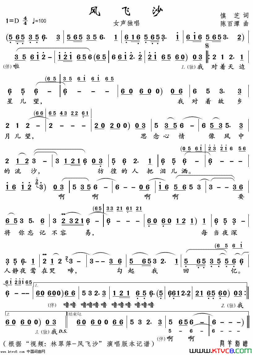 风飞沙林翠苹简谱_林翠苹演唱_慎芝/陈柏潭词曲