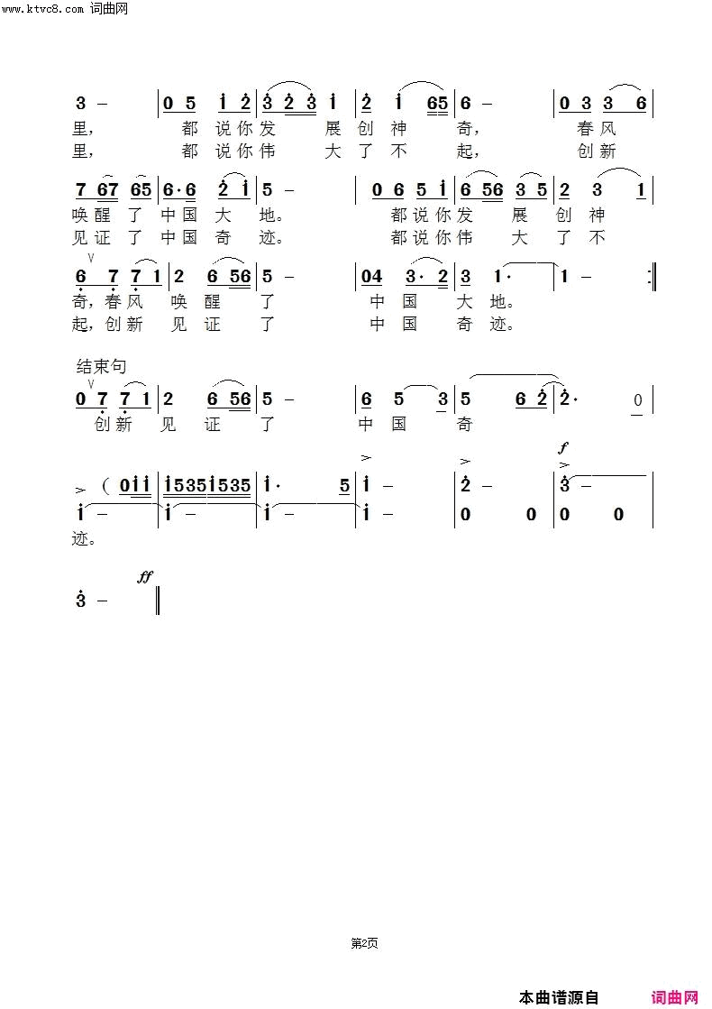 都说你伟大了不起王培鸿版简谱_王培鸿演唱_武斌/范景治词曲