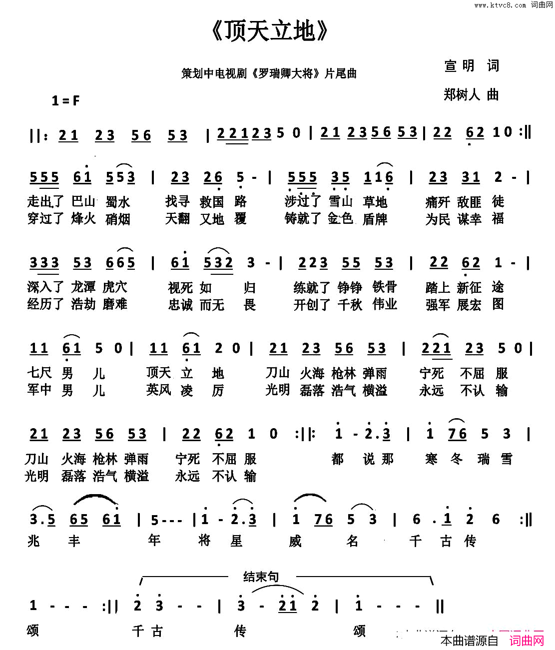 顶天立地宣明词郑树人曲顶天立地宣明词_郑树人曲简谱